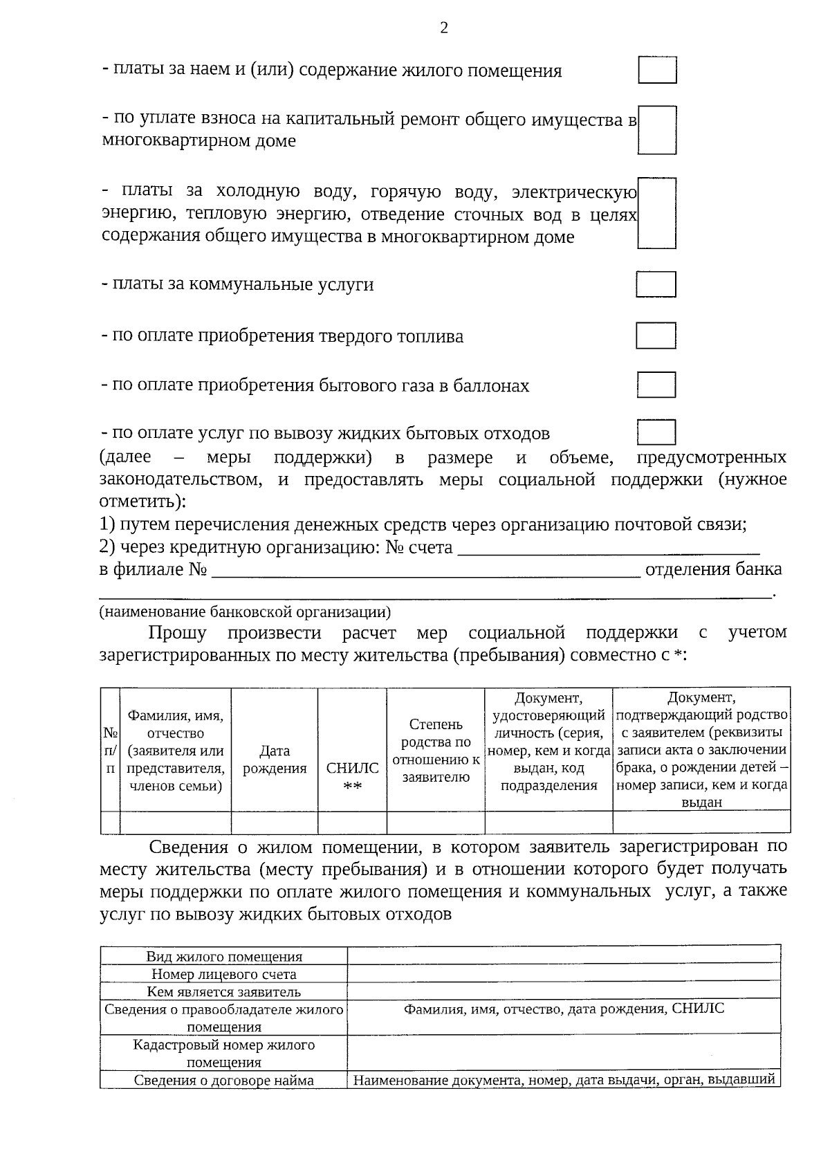 Приказ Министерства труда и социального развития Омской области от  11.01.2024 № 2-п ∙ Официальное опубликование правовых актов