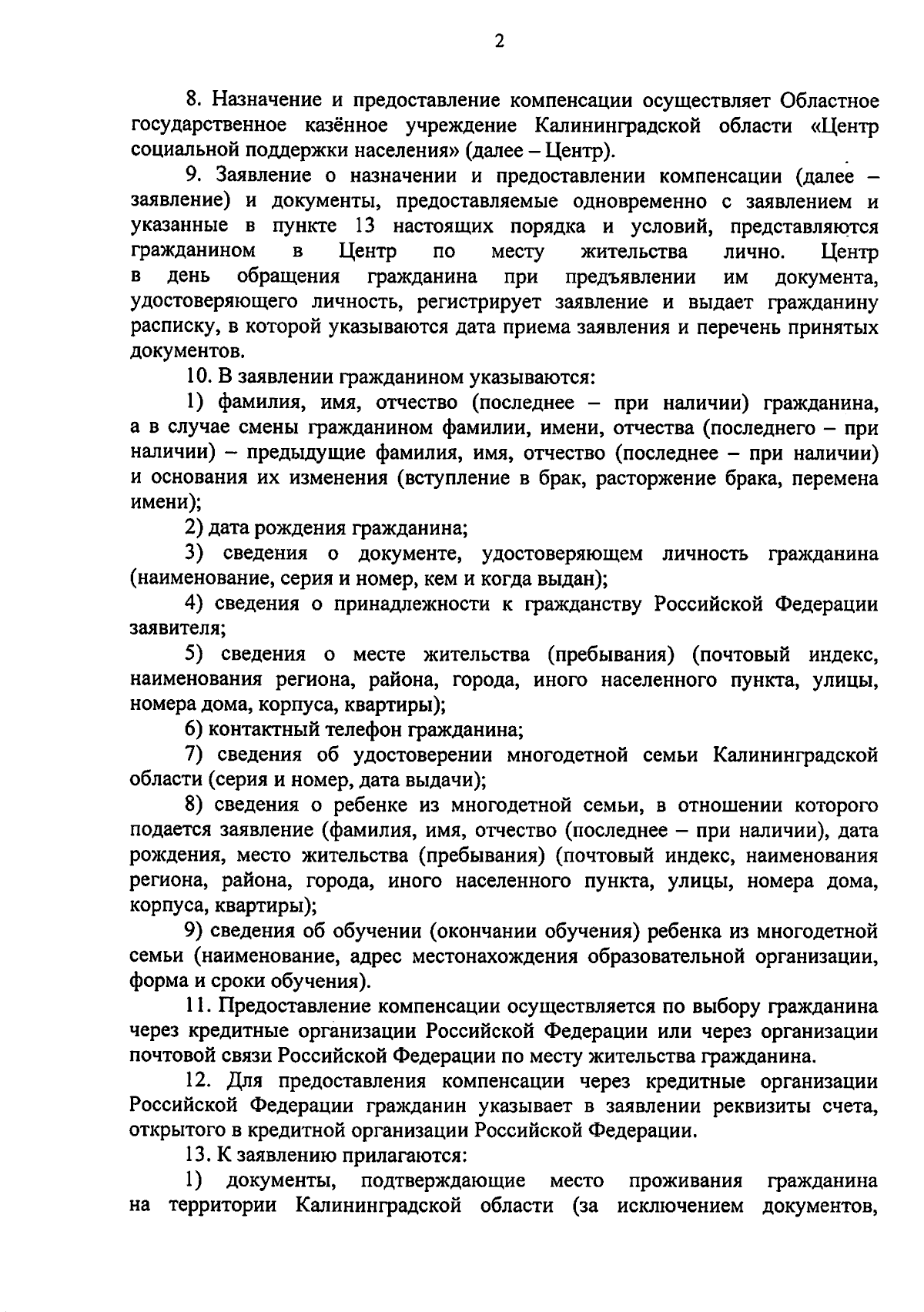 Постановление Правительства Калининградской области от 16.02.2024 № 61-п ∙  Официальное опубликование правовых актов