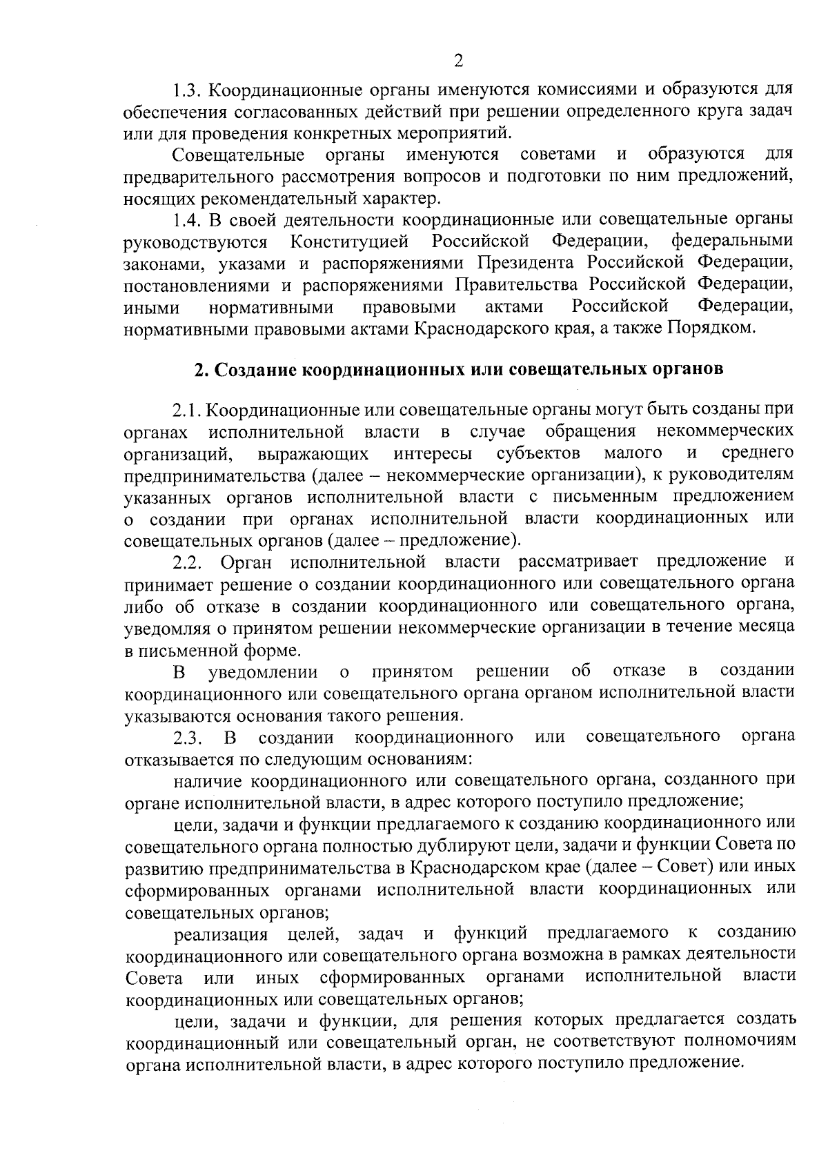 Постановление Губернатора Краснодарского края от 06.09.2023 № 675 ∙  Официальное опубликование правовых актов