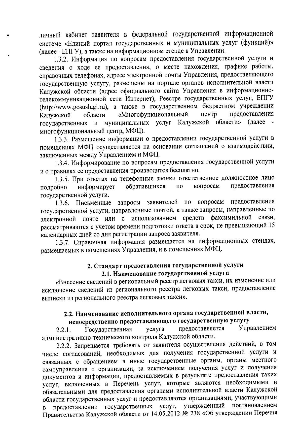 Приказ Управления административно-технического контроля Калужской области  от 11.08.2023 № 65-23 ∙ Официальное опубликование правовых актов