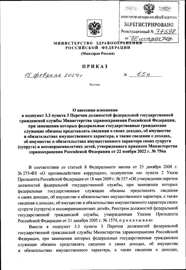 Проекты приказов минздрава россии Оказание медицинской помощи по профилю терапия