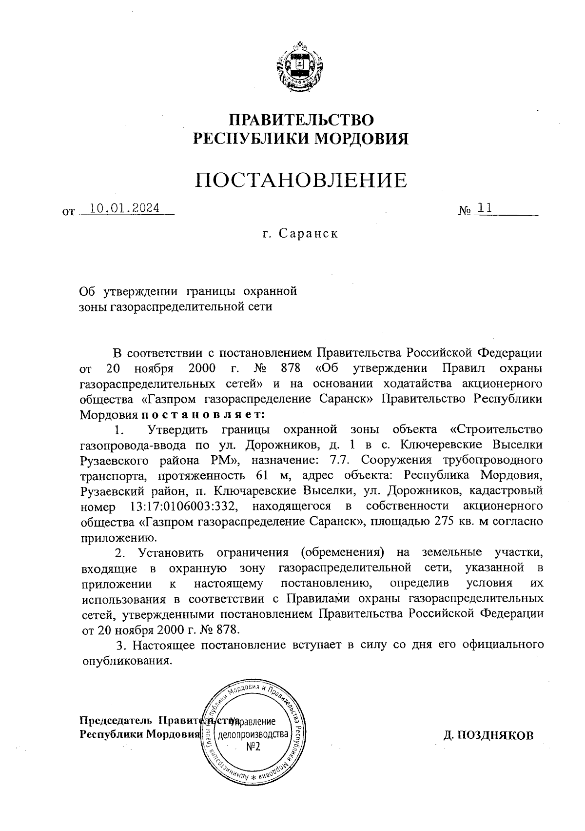 Постановление Правительства Республики Мордовия от 10.01.2024 № 11 ∙  Официальное опубликование правовых актов