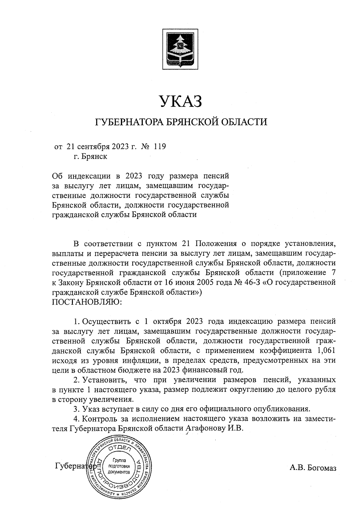 Указ Губернатора Брянской области от 21.09.2023 № 119 ∙ Официальное  опубликование правовых актов