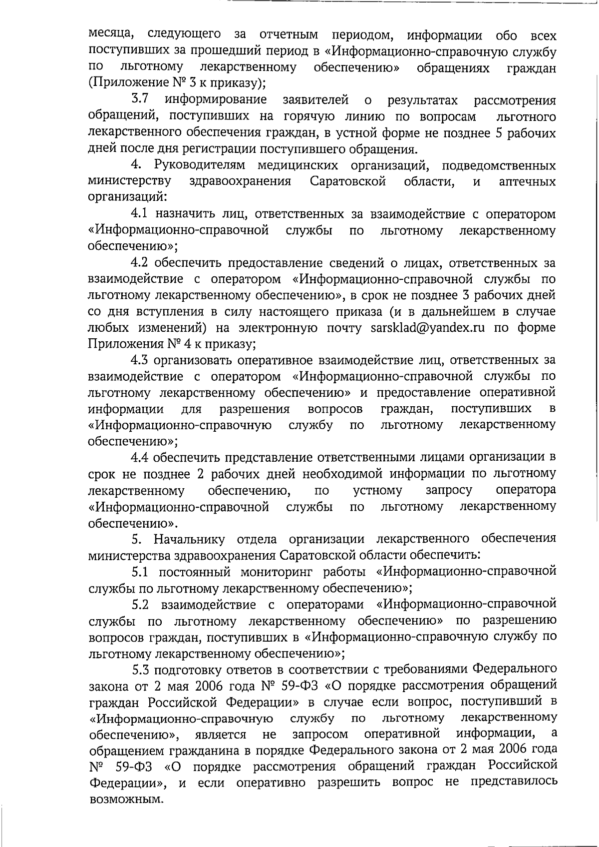 Приказ Министерства здравоохранения Саратовской области от 29.09.2023 №  120-п ∙ Официальное опубликование правовых актов