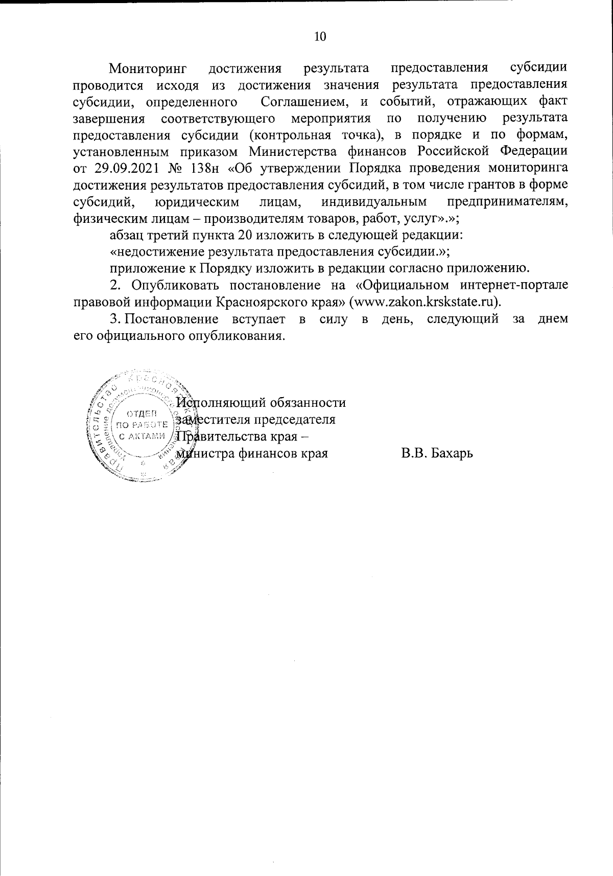 Постановление Правительства Красноярского края от 22.09.2023 № 744-п ∙  Официальное опубликование правовых актов