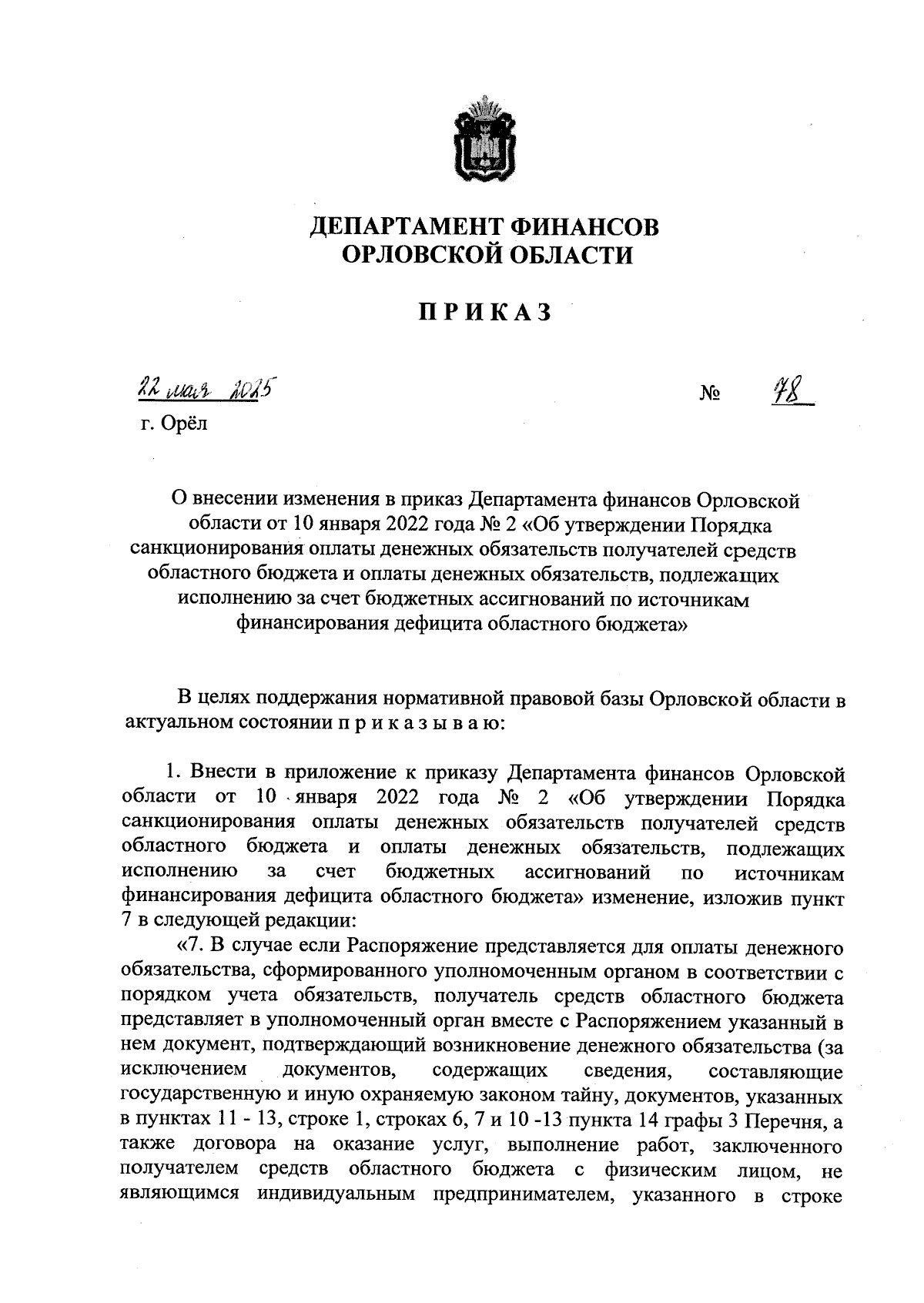 Увеличить