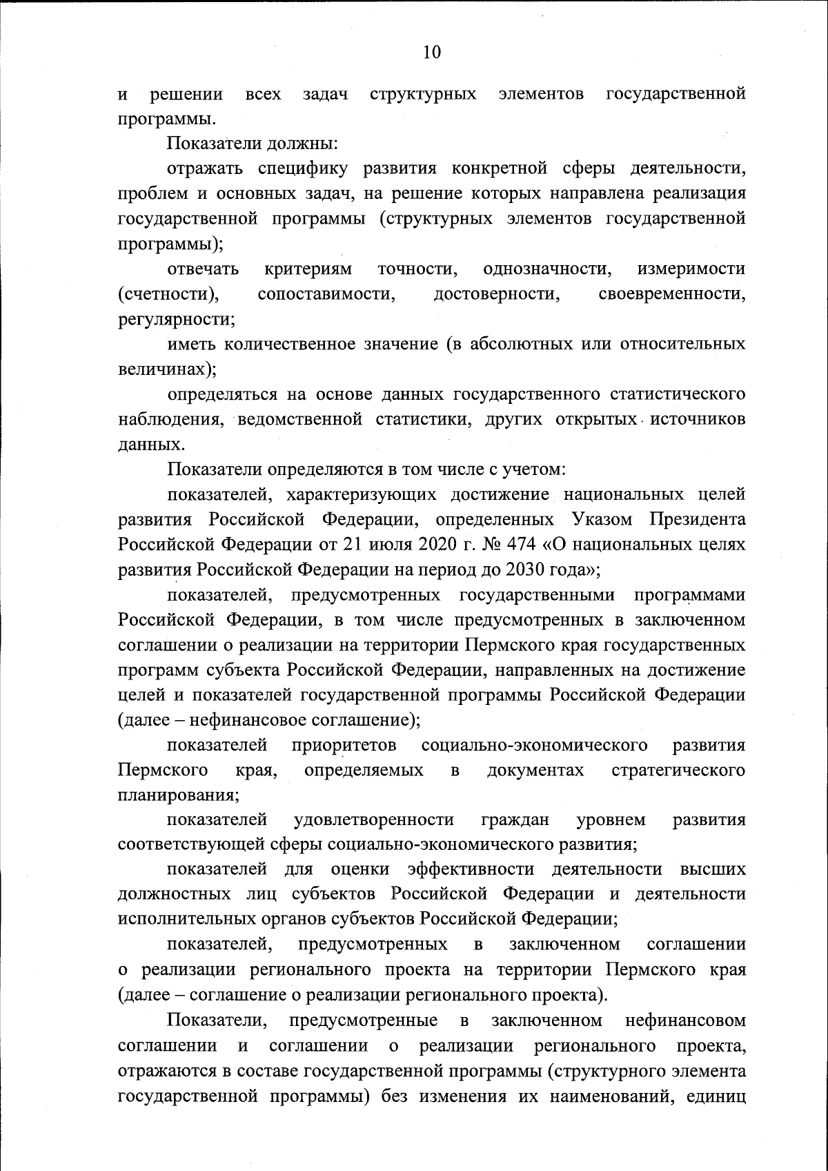 Постановление Правительства Пермского края от 29.09.2023 № 746-п ∙  Официальное опубликование правовых актов