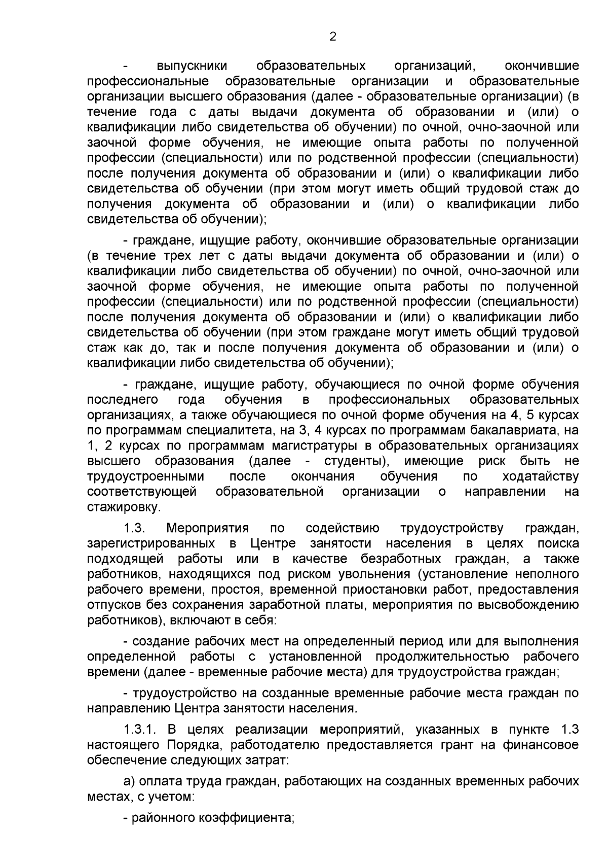 Постановление Правительства Тюменской области от 31.08.2023 № 566-п ∙  Официальное опубликование правовых актов