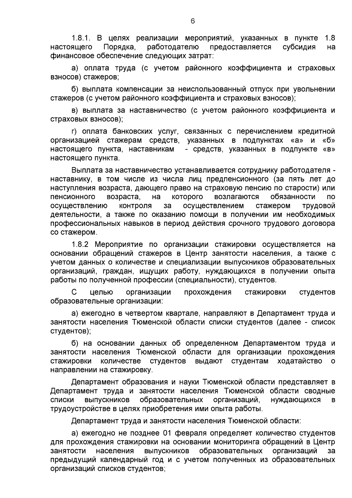 Постановление Правительства Тюменской области от 31.08.2023 № 566-п ∙  Официальное опубликование правовых актов