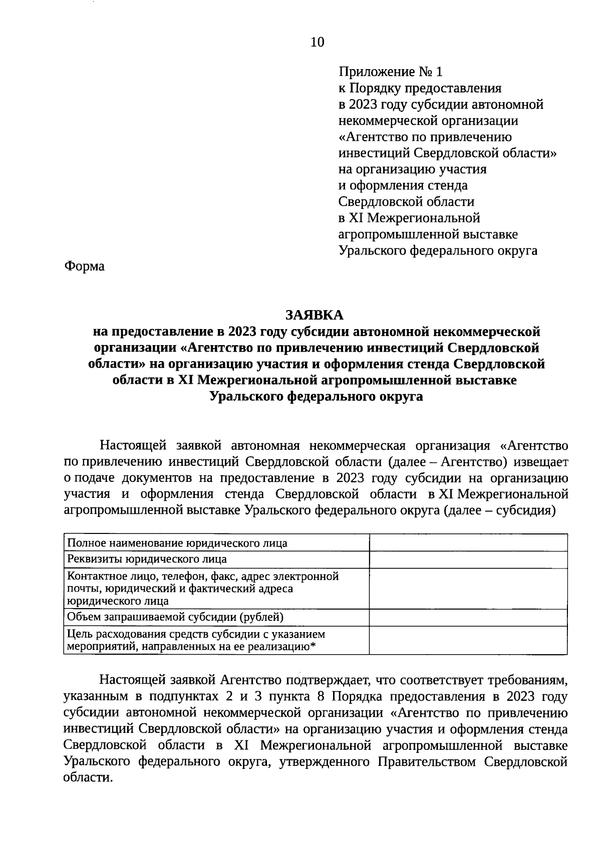 Постановление Правительства Свердловской области от 31.08.2023 № 627-ПП ∙  Официальное опубликование правовых актов