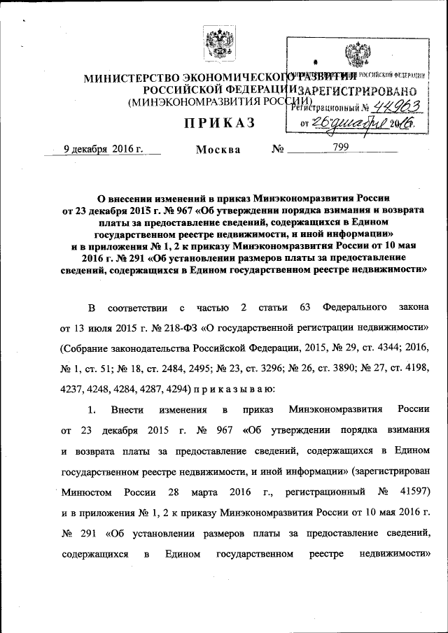 Проект приказа минэкономразвития россии