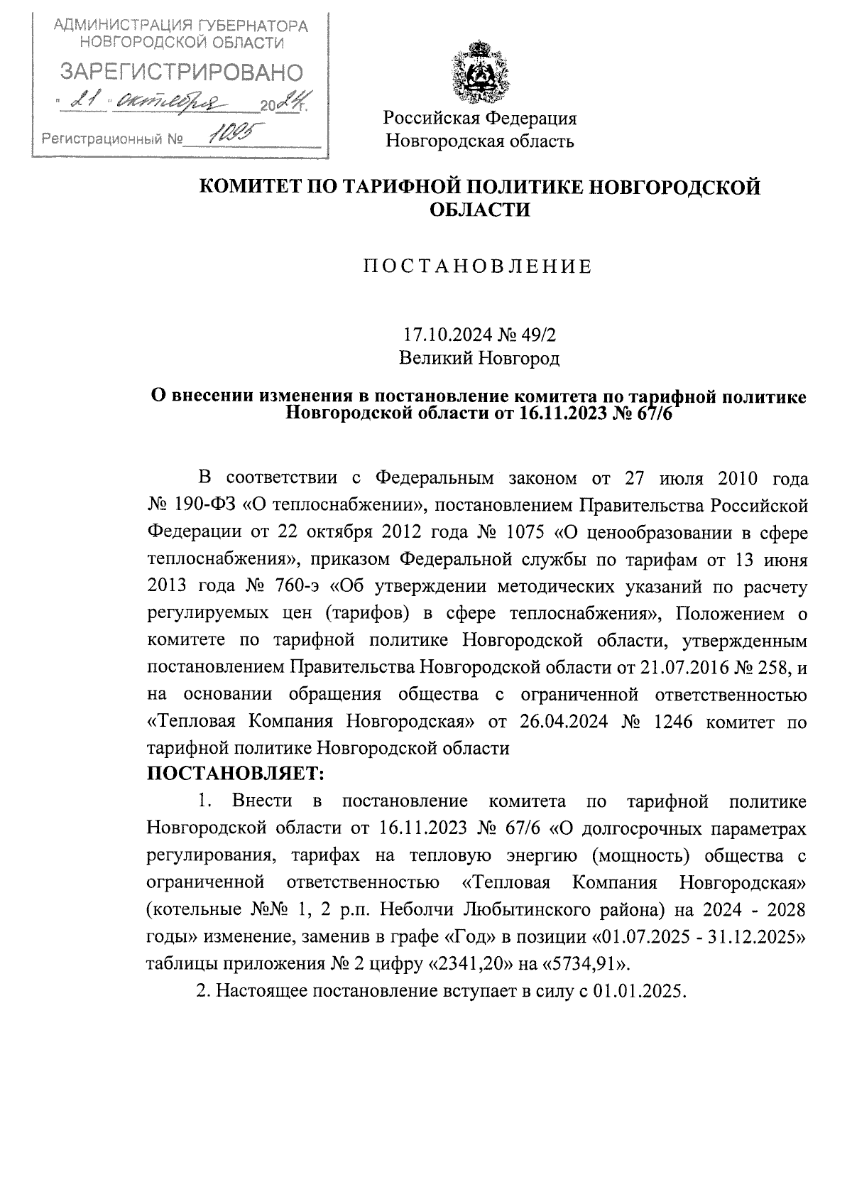 Увеличить