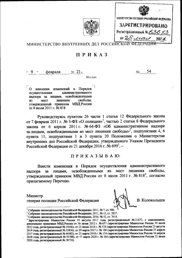Приказ Министерства Внутренних Дел Российской Федерации От 09.02.
