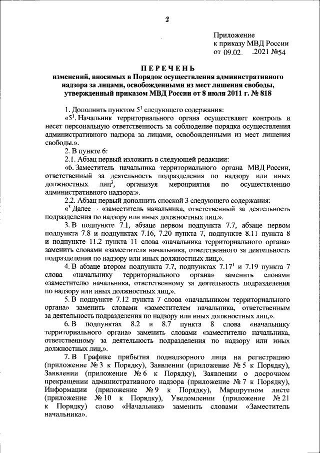 Приказ Министерства Внутренних Дел Российской Федерации От 09.02.