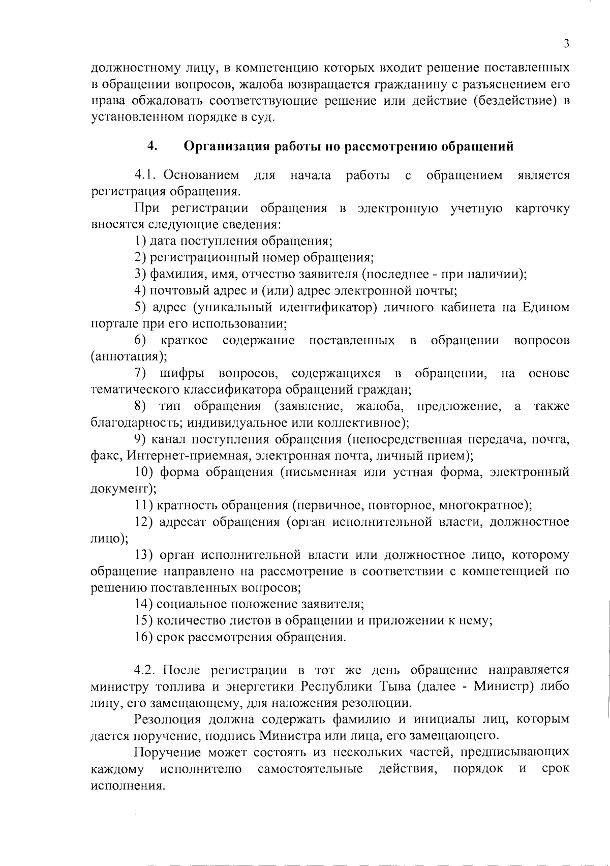 Приказ Министерства топлива и энергетики Республики Тыва от 29.03.2024 №  22-од ∙ Официальное опубликование правовых актов