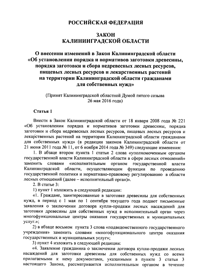 Закон Вологодской области от 12.01.2007 № 1551-оз