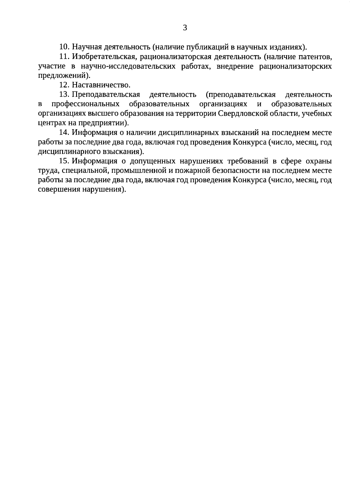 Указ Губернатора Свердловской области от 04.09.2023 № 401-УГ ∙ Официальное  опубликование правовых актов