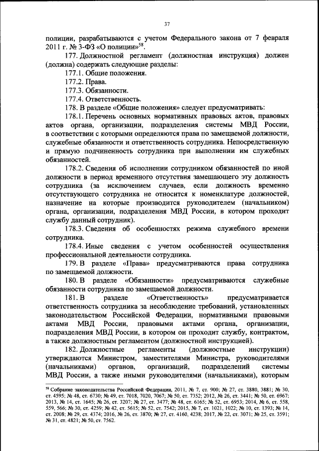 Приказ Министерства Внутренних Дел Российской Федерации От 01.02.