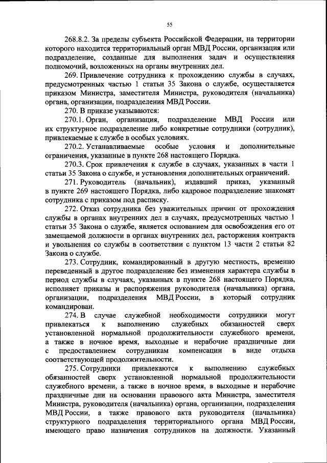 Приказ Министерства Внутренних Дел Российской Федерации От 01.02.