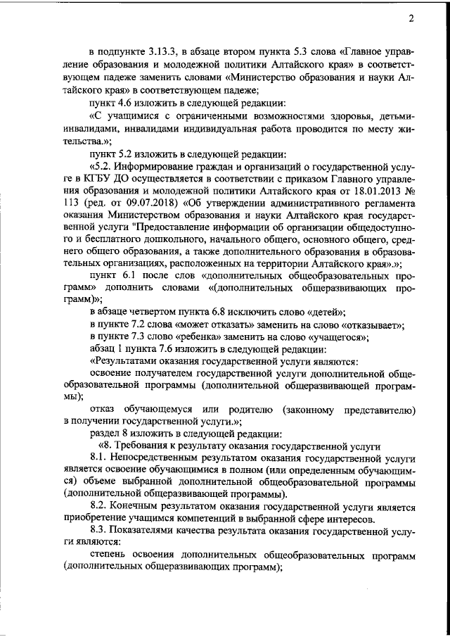 Увеличить