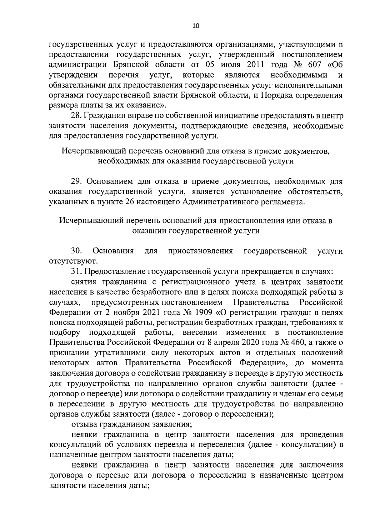 Приказ Департамента социальной политики и занятости населения Брянской  области от 24.11.2023 № 1217 ∙ Официальное опубликование правовых актов