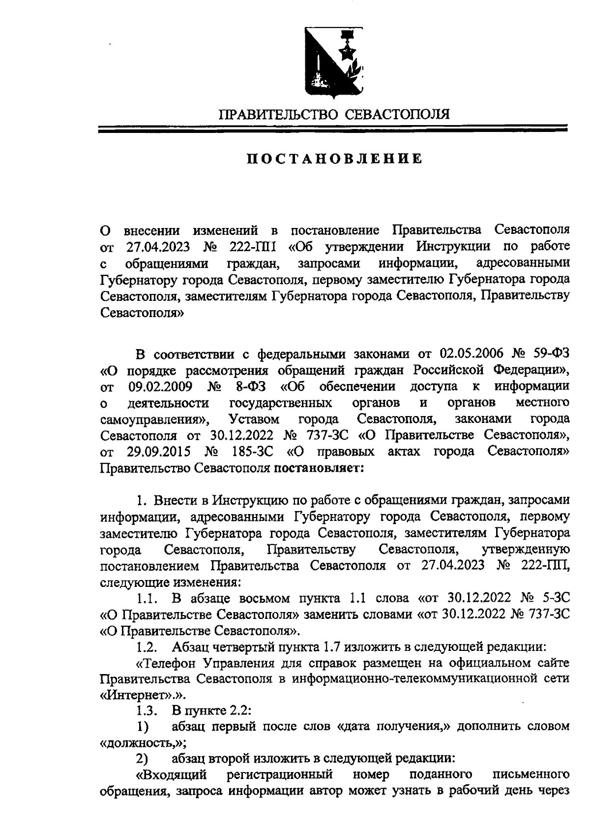 Постановление Правительства Севастополя от 02.05.2024 № 186-ПП ∙  Официальное опубликование правовых актов