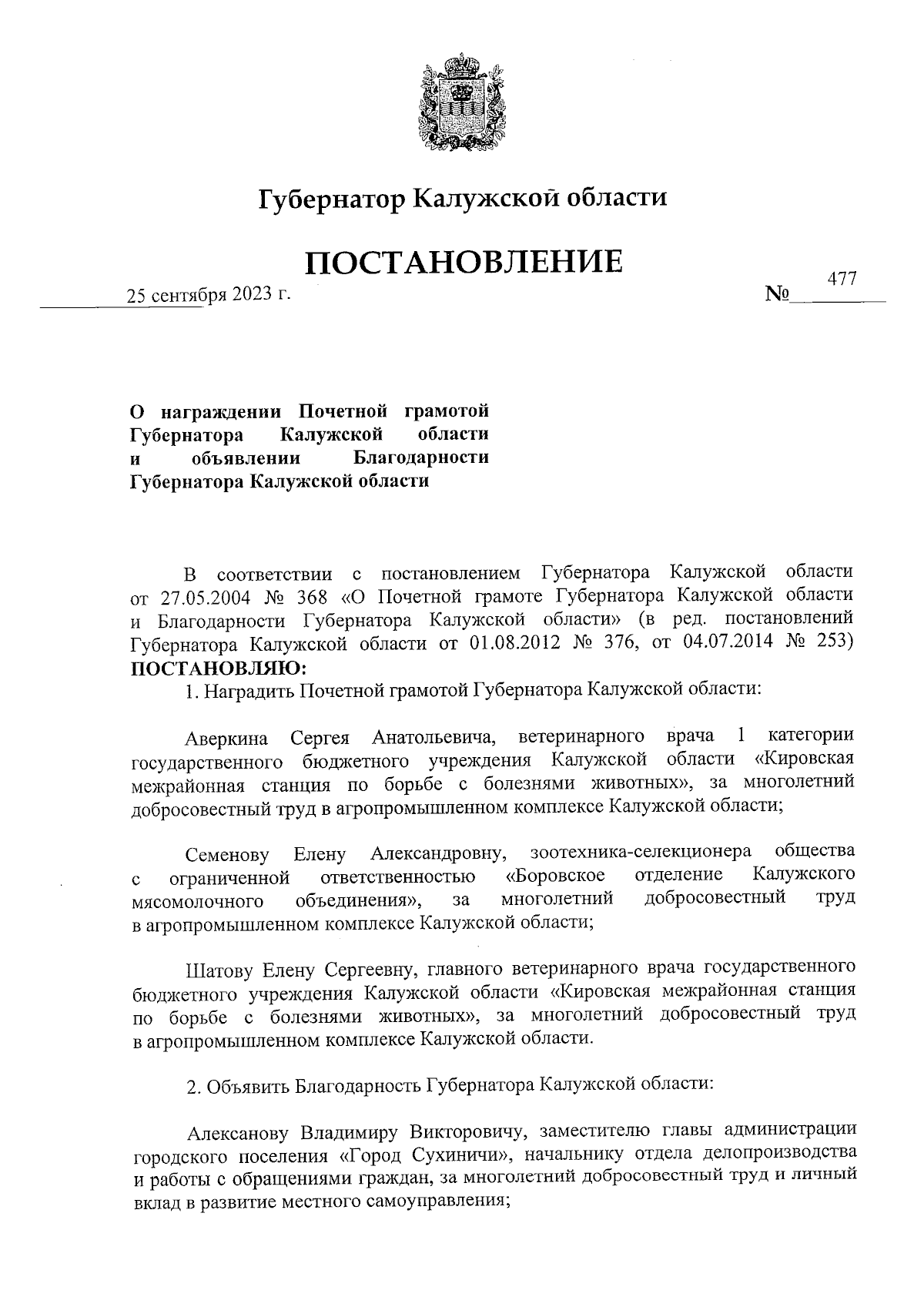 Постановление Губернатора Калужской области от 25.09.2023 № 477 ∙  Официальное опубликование правовых актов