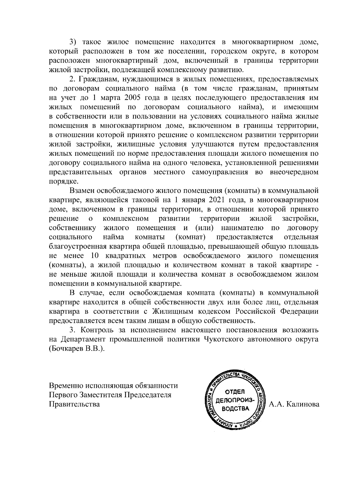 Постановление Правительства Чукотского автономного округа от 15.09.2023 №  366 ∙ Официальное опубликование правовых актов