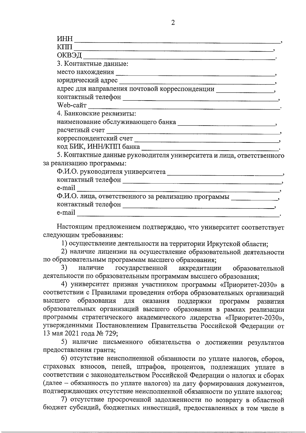 Приказ Министерства экономического развития и промышленности Иркутской  области от 22.09.2023 № 62-25-мпр ∙ Официальное опубликование правовых актов