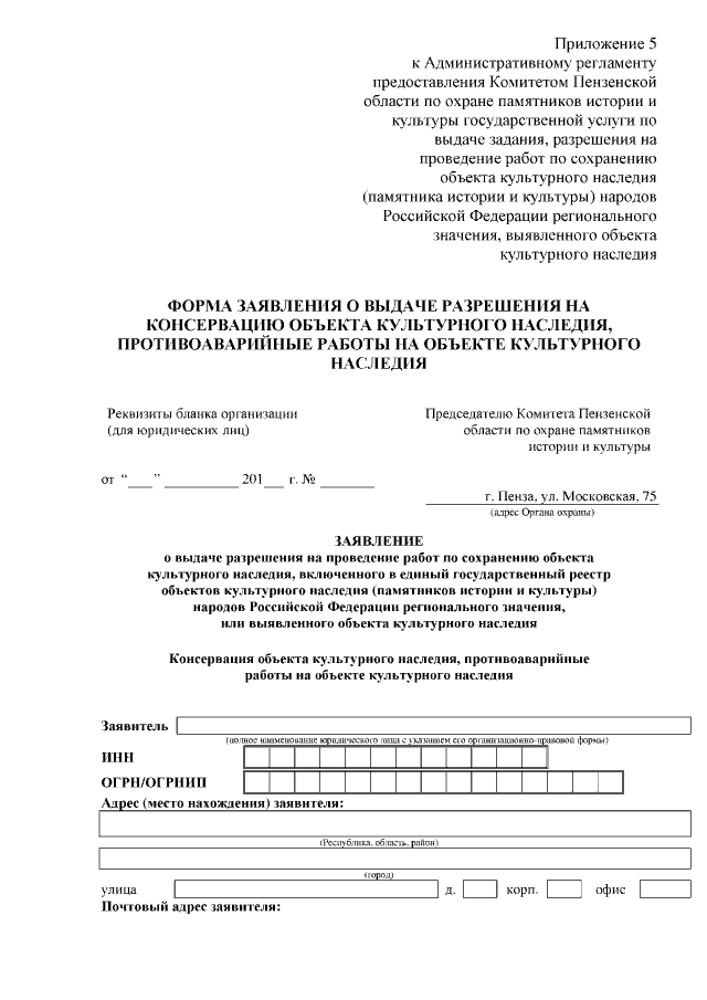 Задание на проведение работ по сохранению объекта культурного наследия образец