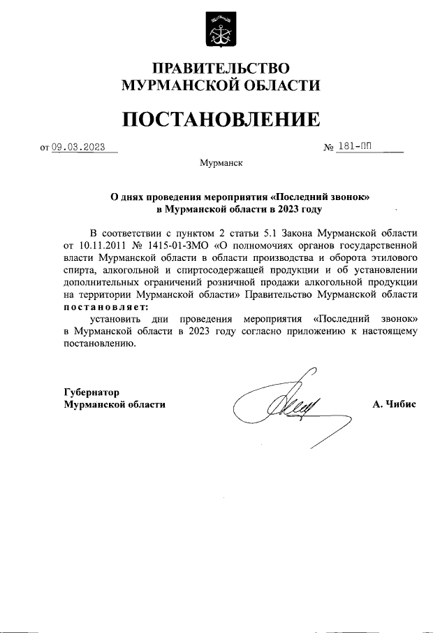 Последний звонок