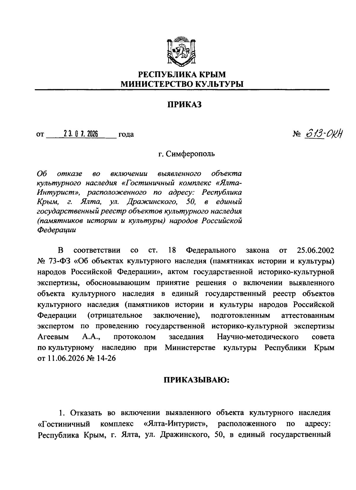 Увеличить