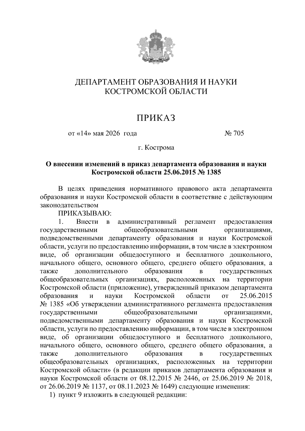 Увеличить
