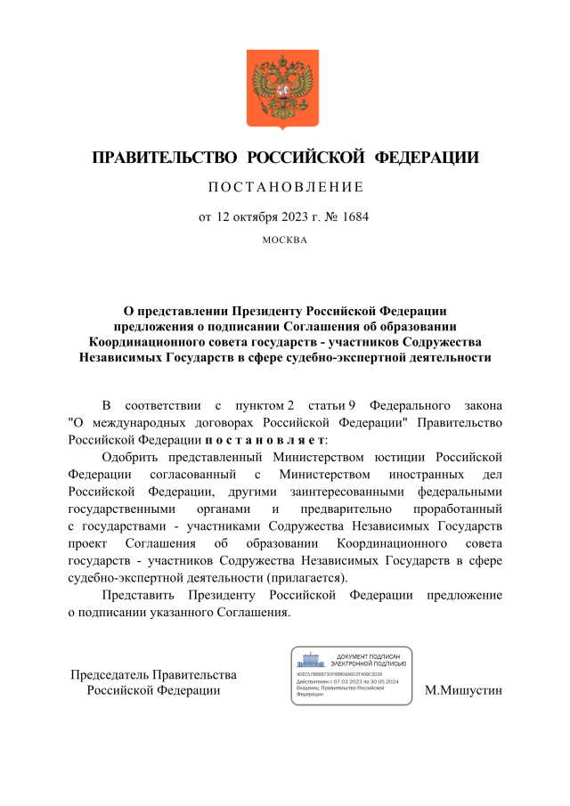 Постановление Правительства Российской Федерации от 08.12.2017 № 1492 ∙ Официаль