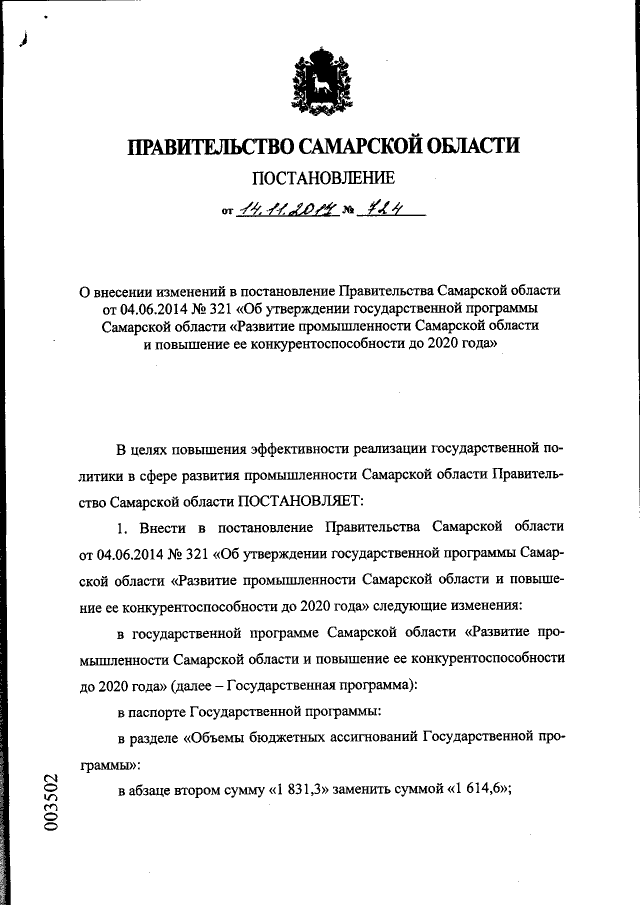 Увеличить
