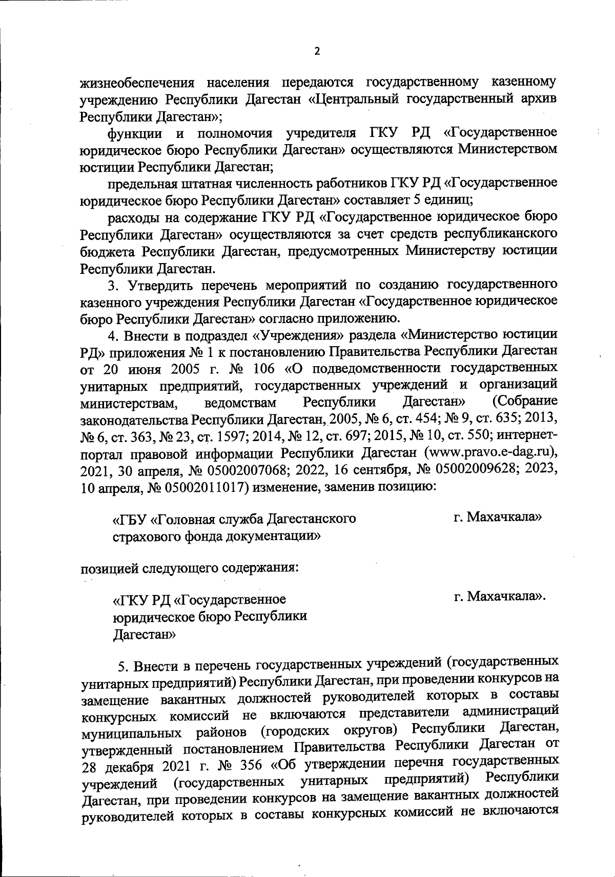 Постановление Правительства Республики Дагестан от 25.08.2023 № 342 ∙  Официальное опубликование правовых актов