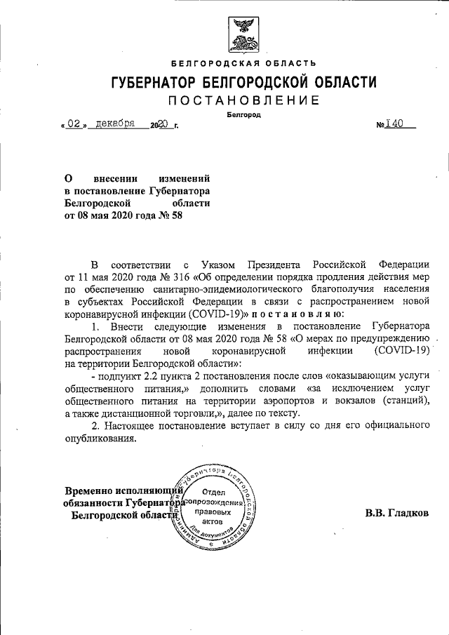 Как написать письмо губернатору белгородской области гладкову образец