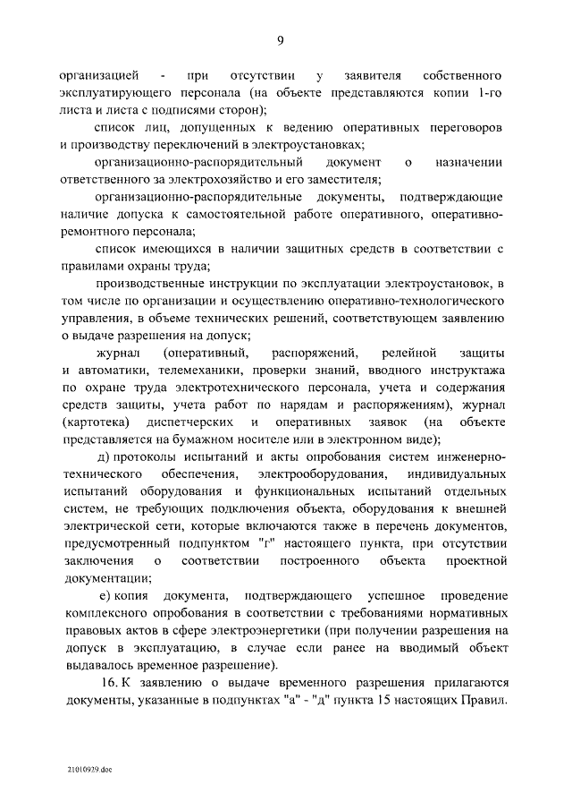 Постановление Правительства Российской Федерации От 30.01.2021.