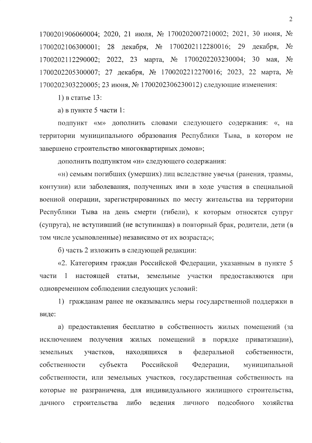 Конституционный закон Республики Тыва от 04.10.2023 № 71-КЗРТ ∙ Официальное  опубликование правовых актов