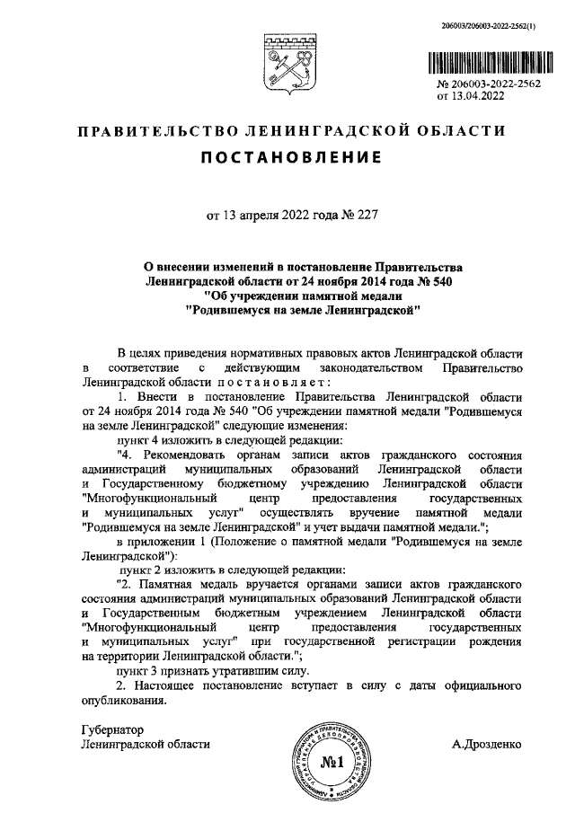 Увеличить