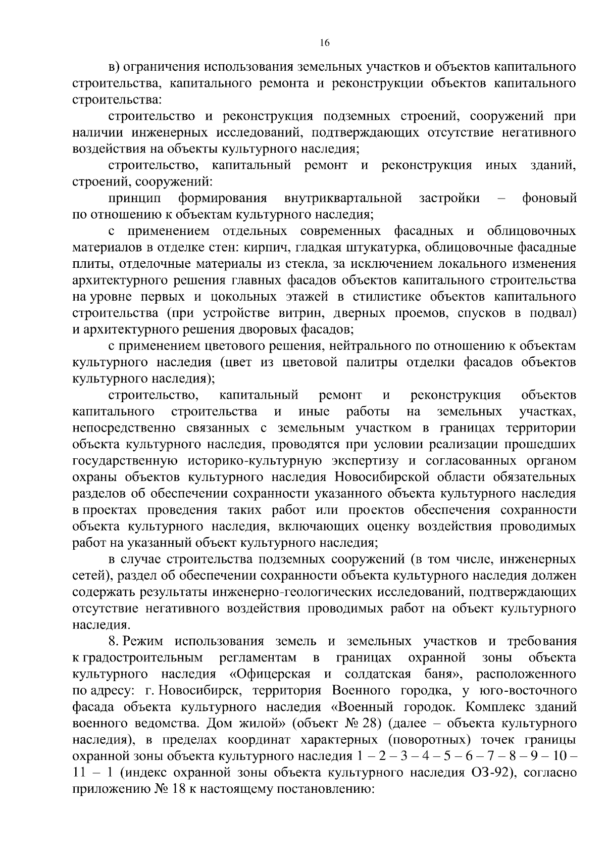 Постановление Правительства Новосибирской области от 07.09.2023 № 422-п ∙  Официальное опубликование правовых актов