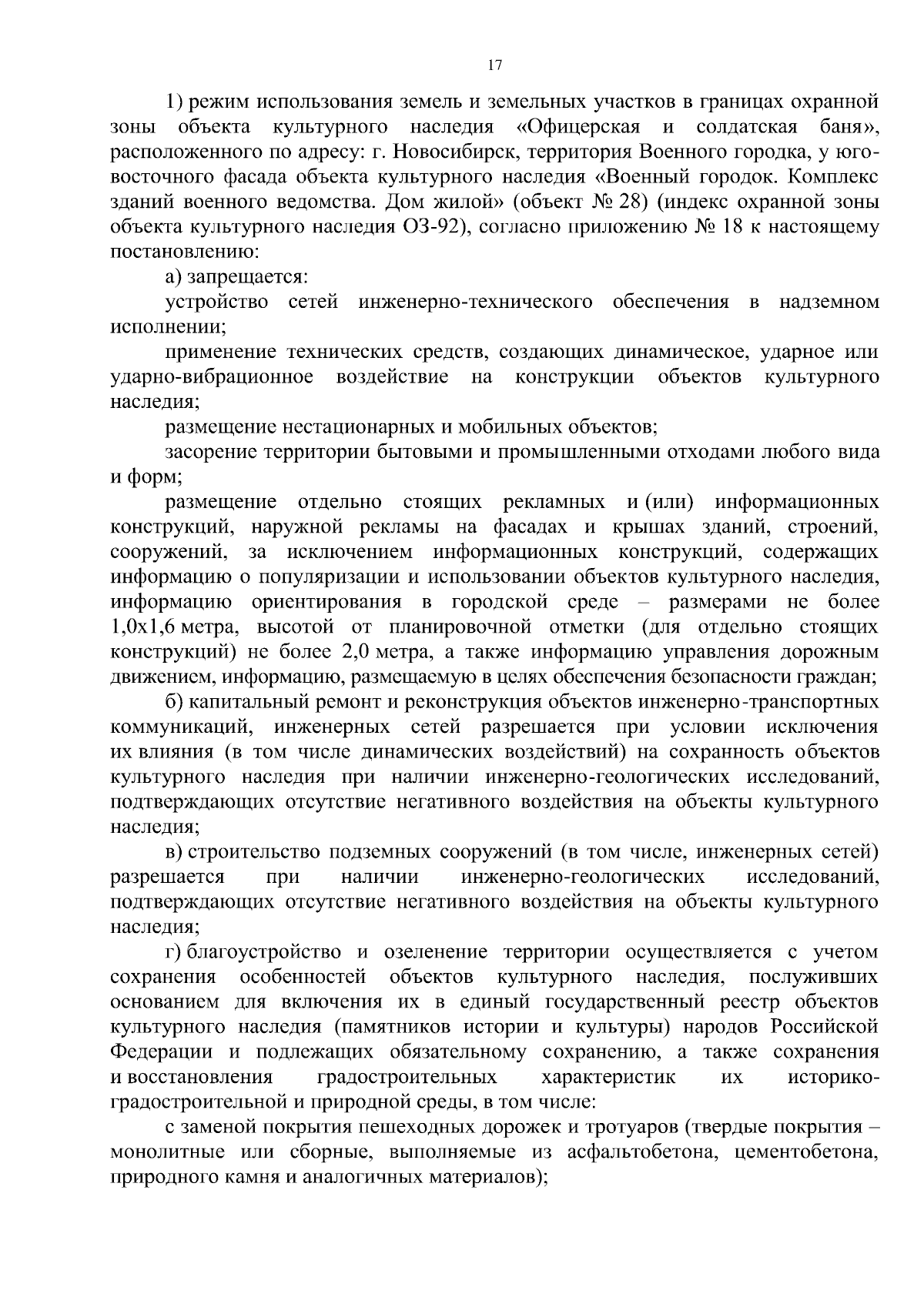 Постановление Правительства Новосибирской области от 07.09.2023 № 422-п ∙  Официальное опубликование правовых актов