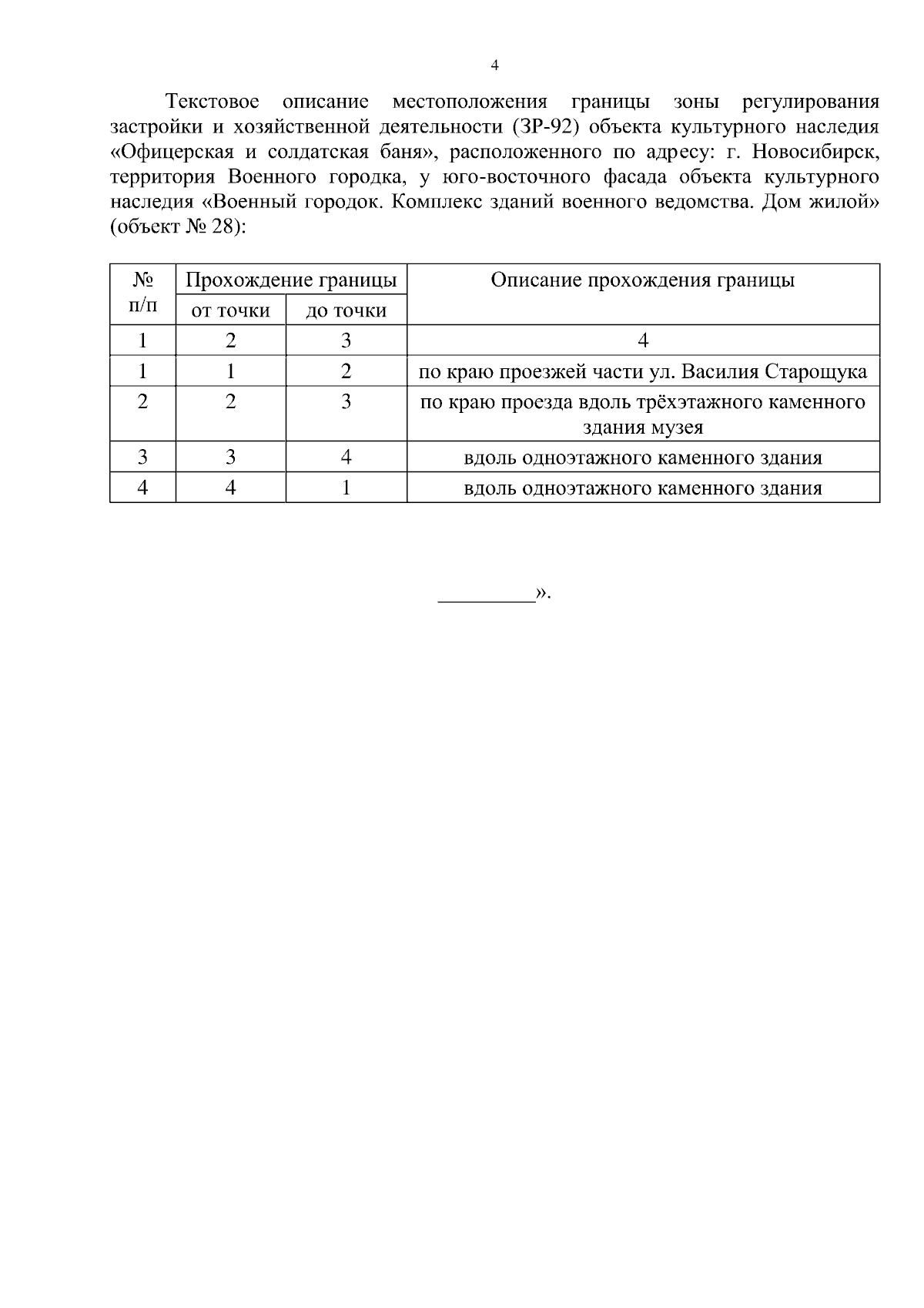 Постановление Правительства Новосибирской области от 07.09.2023 № 422-п ∙  Официальное опубликование правовых актов