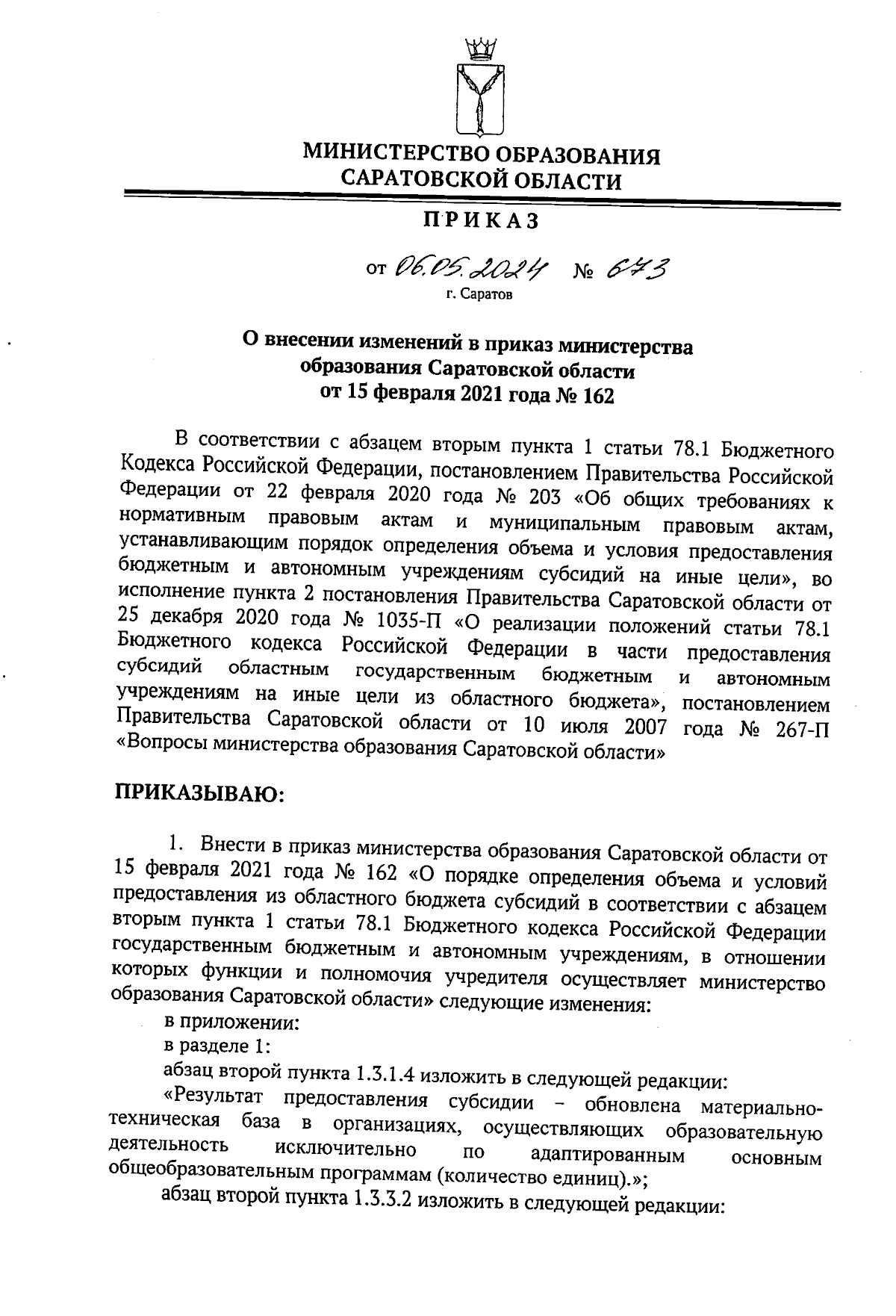 Увеличить