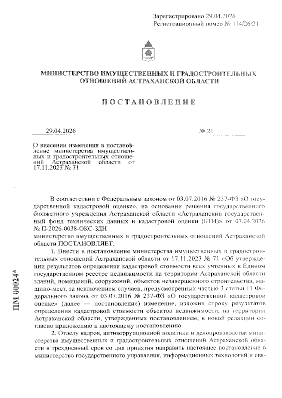 Увеличить