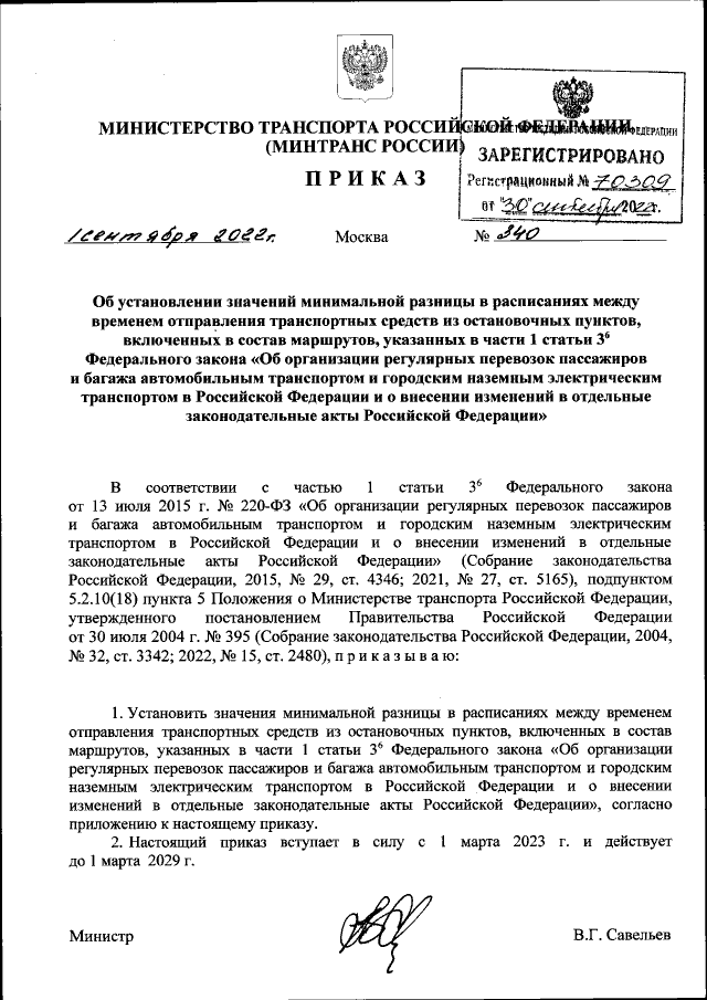 Правила подготовки проектов и схем организации дорожного движения