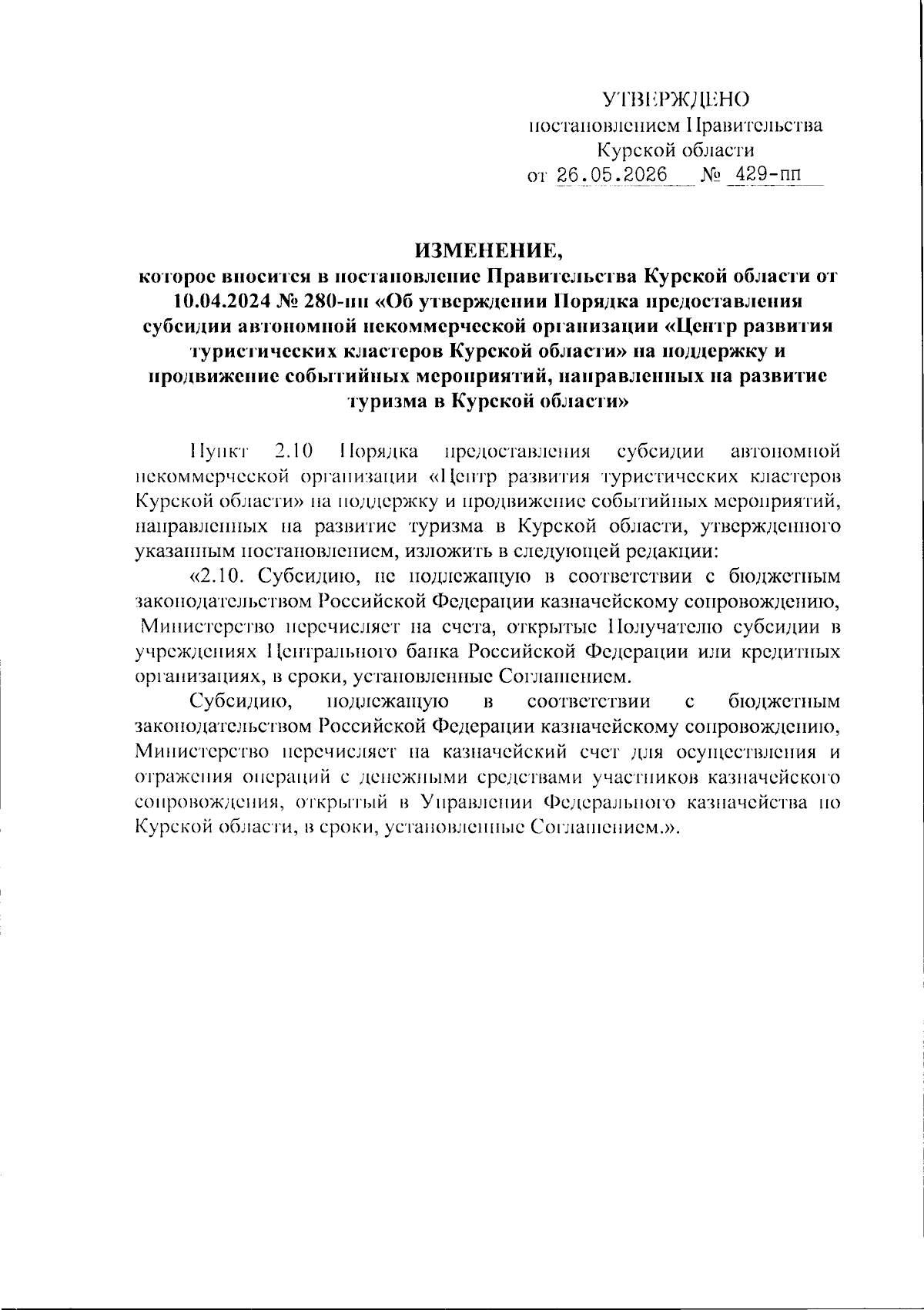 Увеличить
