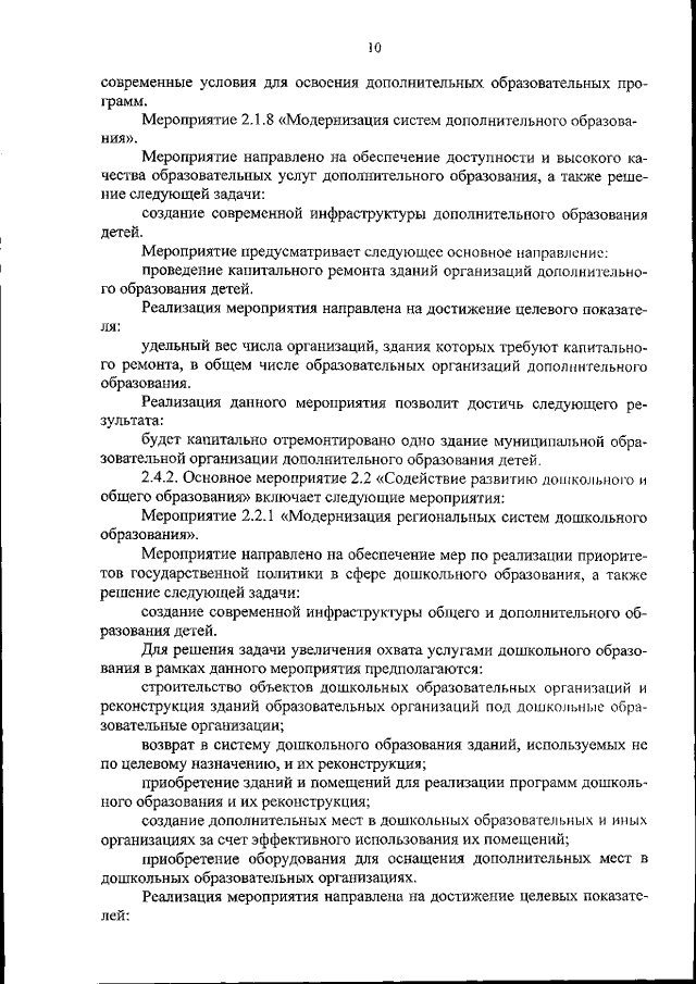 Увеличить