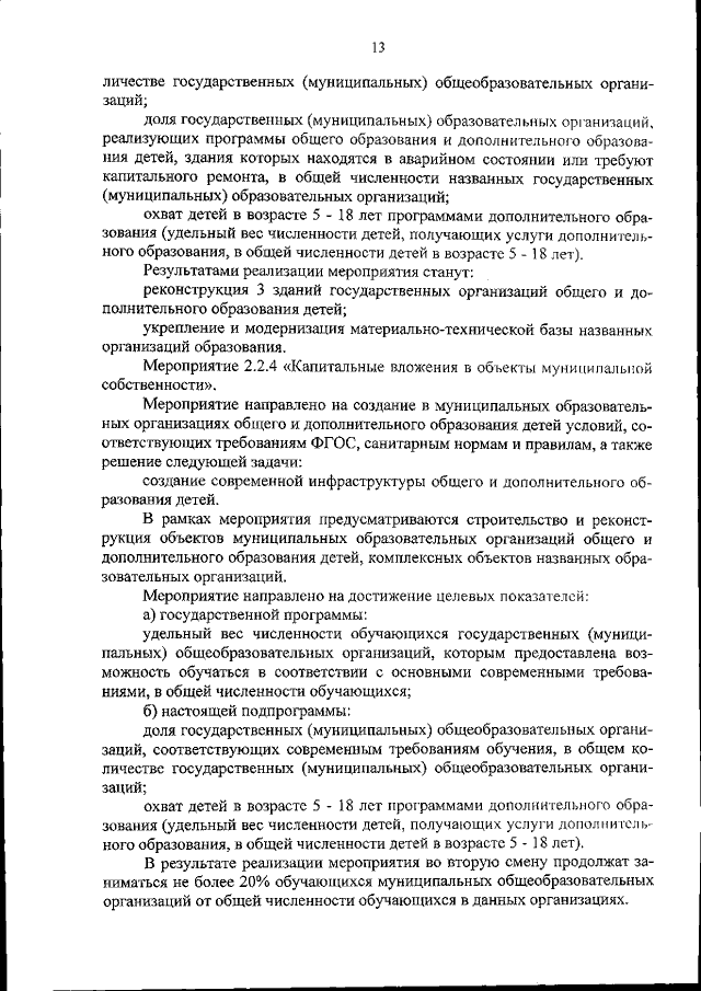 Увеличить
