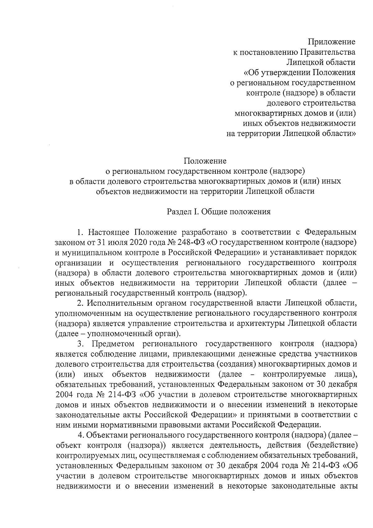 Постановление Правительства Липецкой области от 28.08.2023 № 467 ∙  Официальное опубликование правовых актов